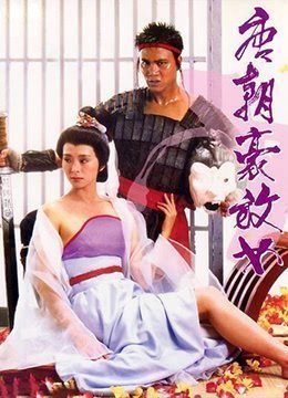 【香港三级片】道观清修女诗人的反差堕落：鱼玄机从禁欲到烟花柳巷的放荡觉醒